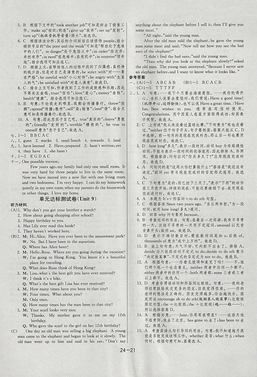 2018年1課3練單元達標(biāo)測試八年級英語下冊人教新目標(biāo)版 參考答案第21頁