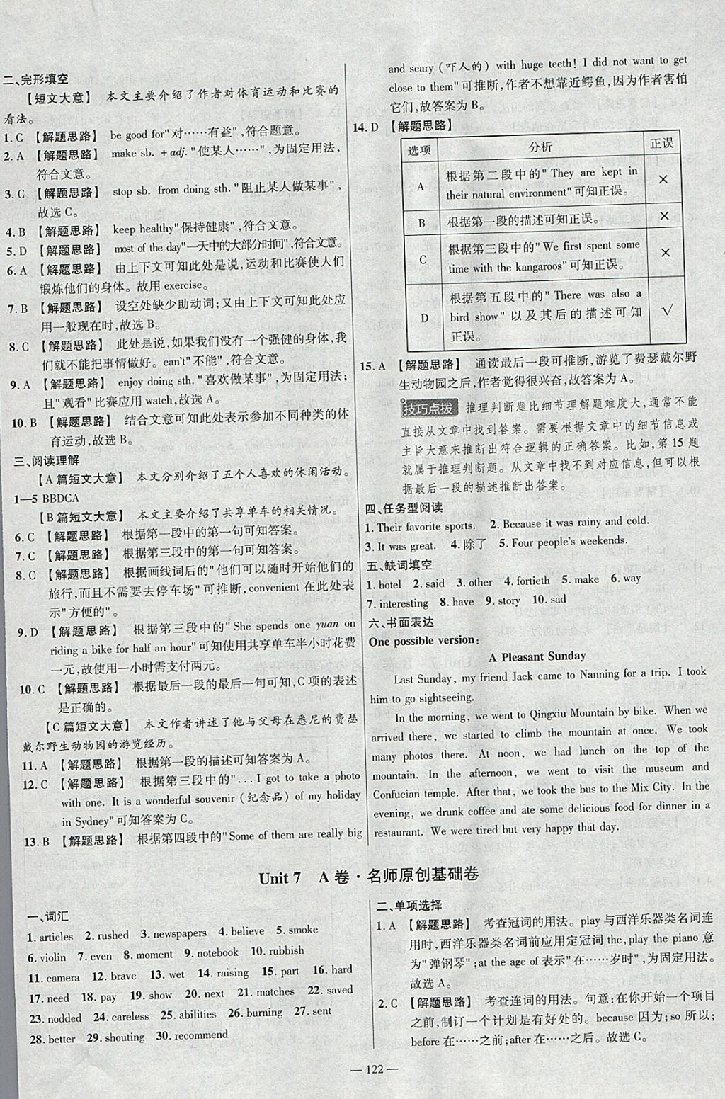 2018年金考卷活頁題選七年級(jí)英語下冊(cè)譯林牛津版 參考答案第14頁