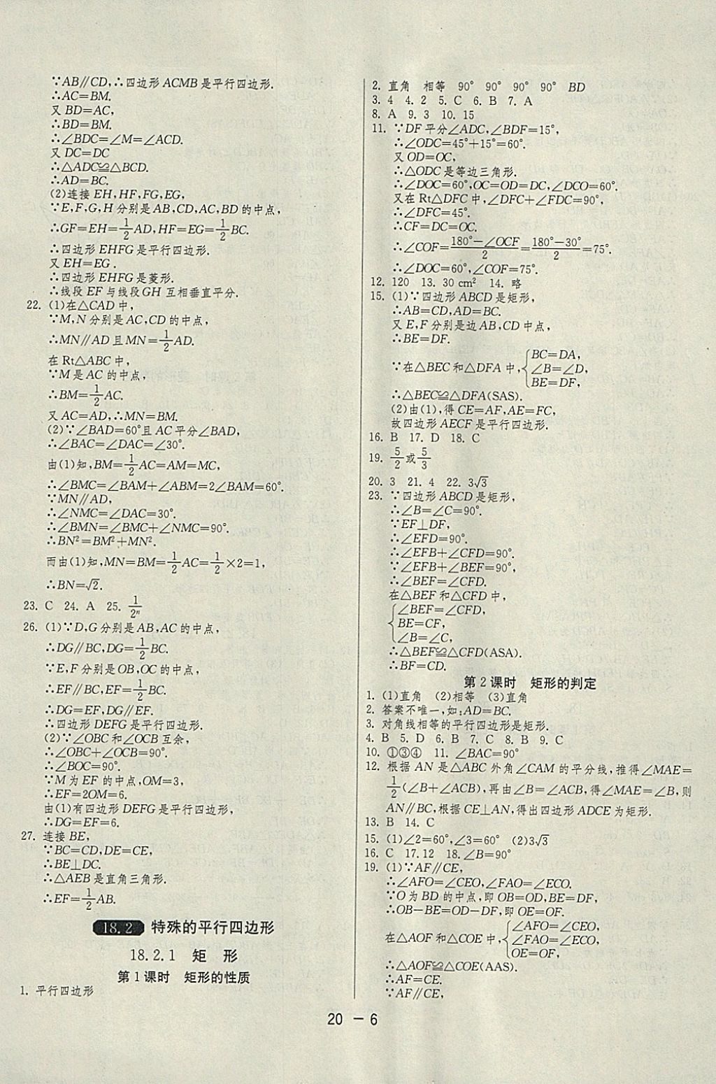 2018年1課3練單元達標測試八年級數(shù)學下冊人教版 參考答案第6頁