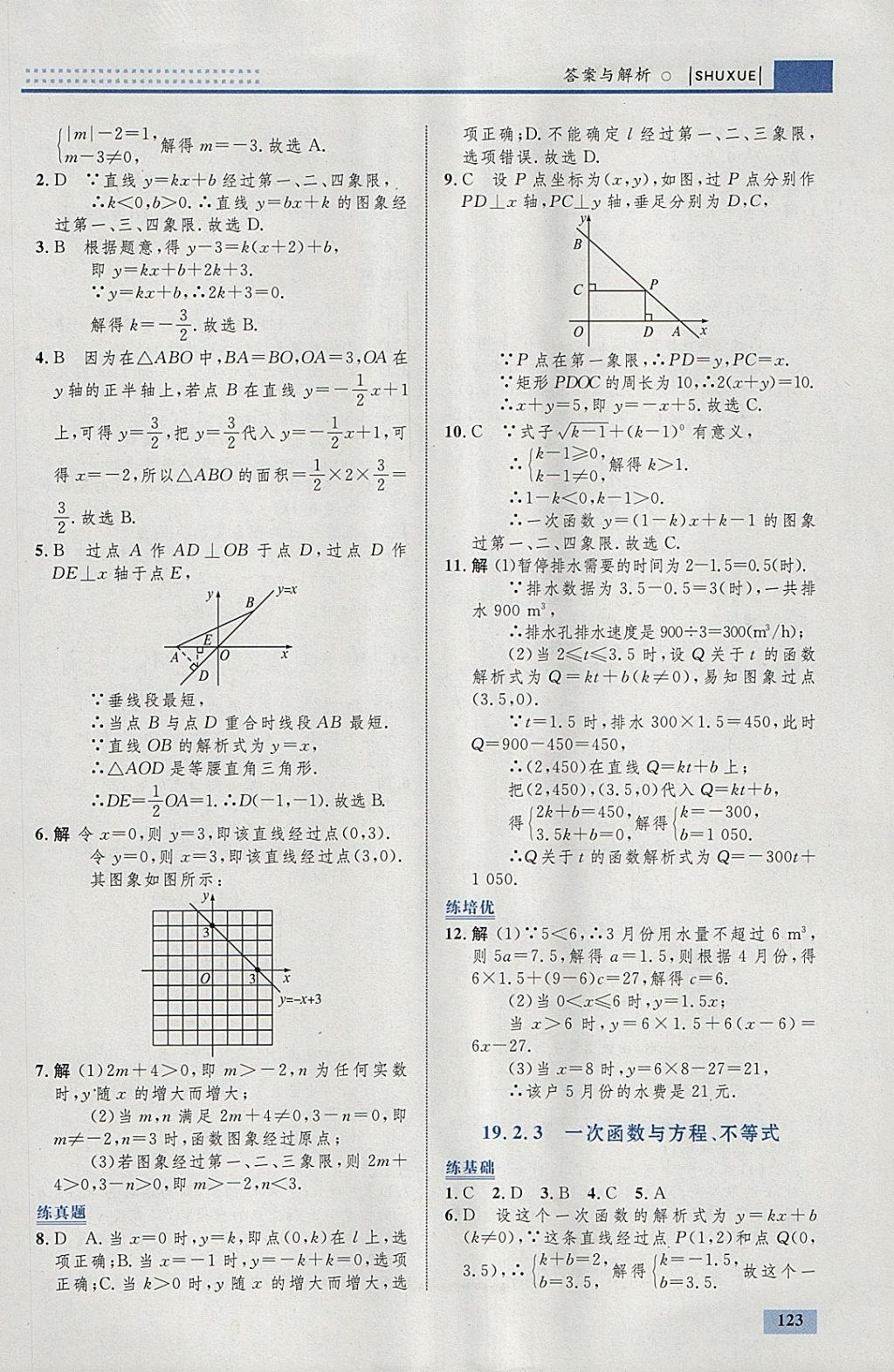 2018年初中同步學(xué)考優(yōu)化設(shè)計八年級數(shù)學(xué)下冊人教版 參考答案第33頁