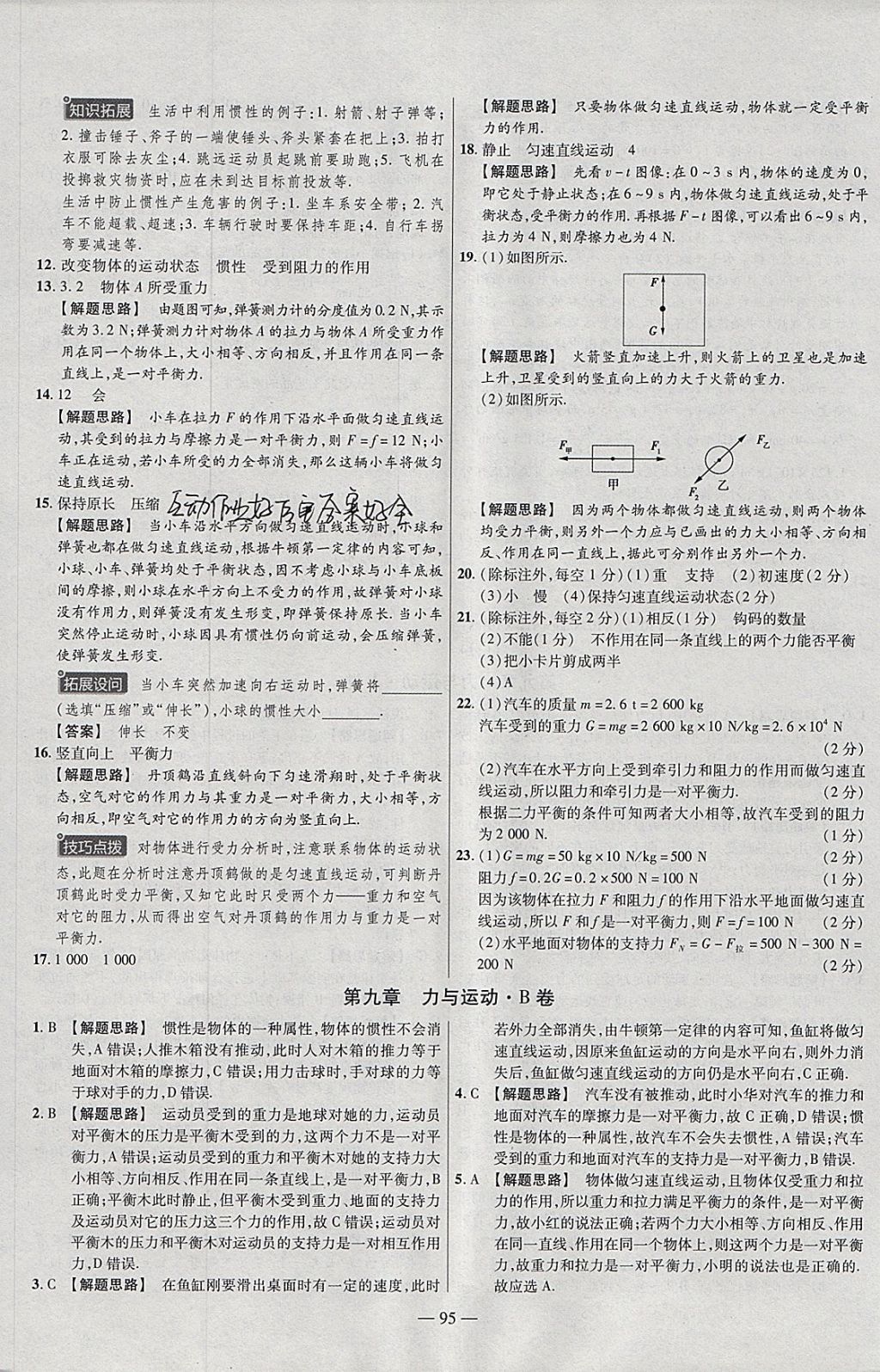 2018年金考卷活頁(yè)題選八年級(jí)物理下冊(cè)蘇科版 參考答案第11頁(yè)