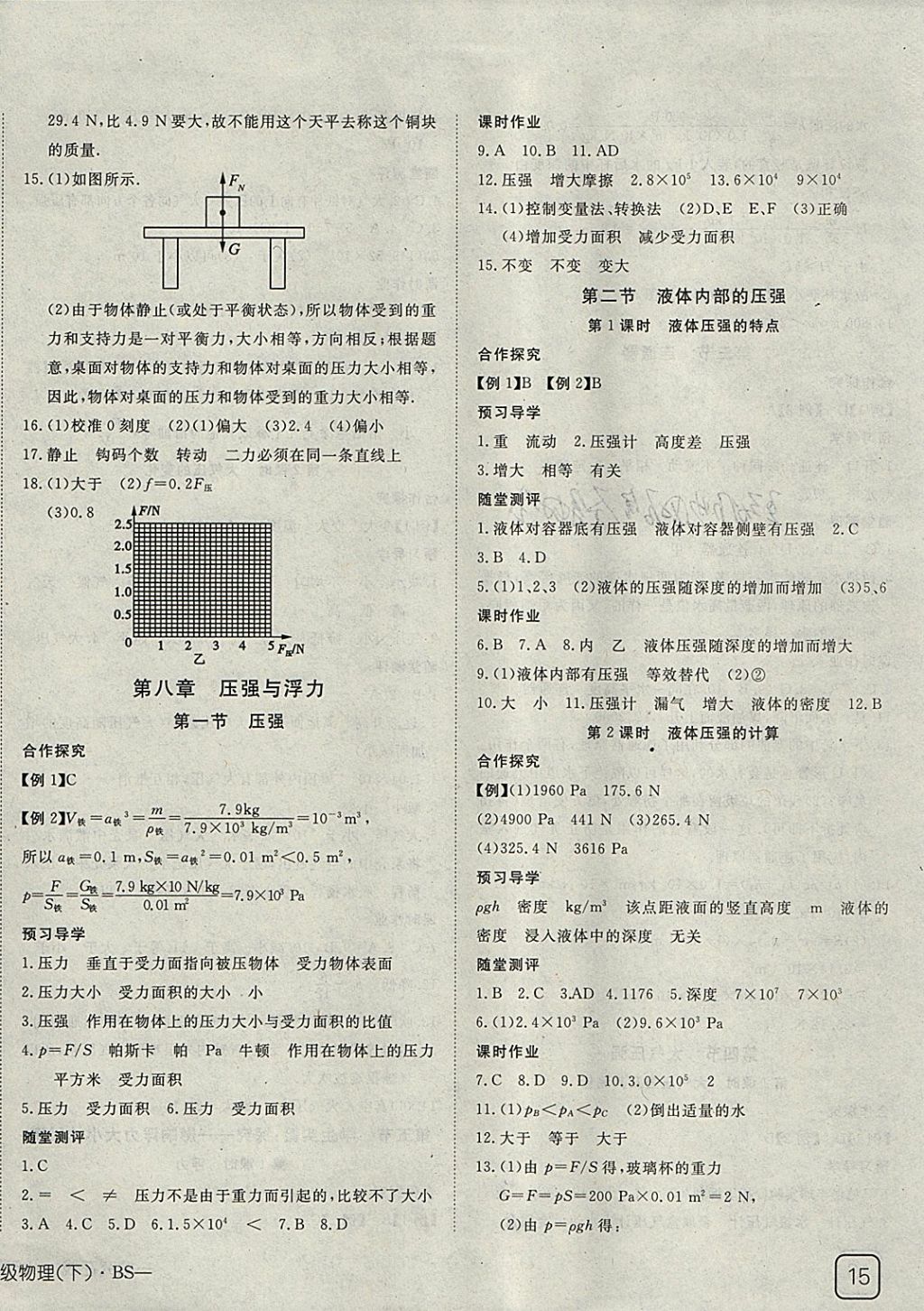 2018年探究在線高效課堂八年級物理下冊北師大版 參考答案第6頁