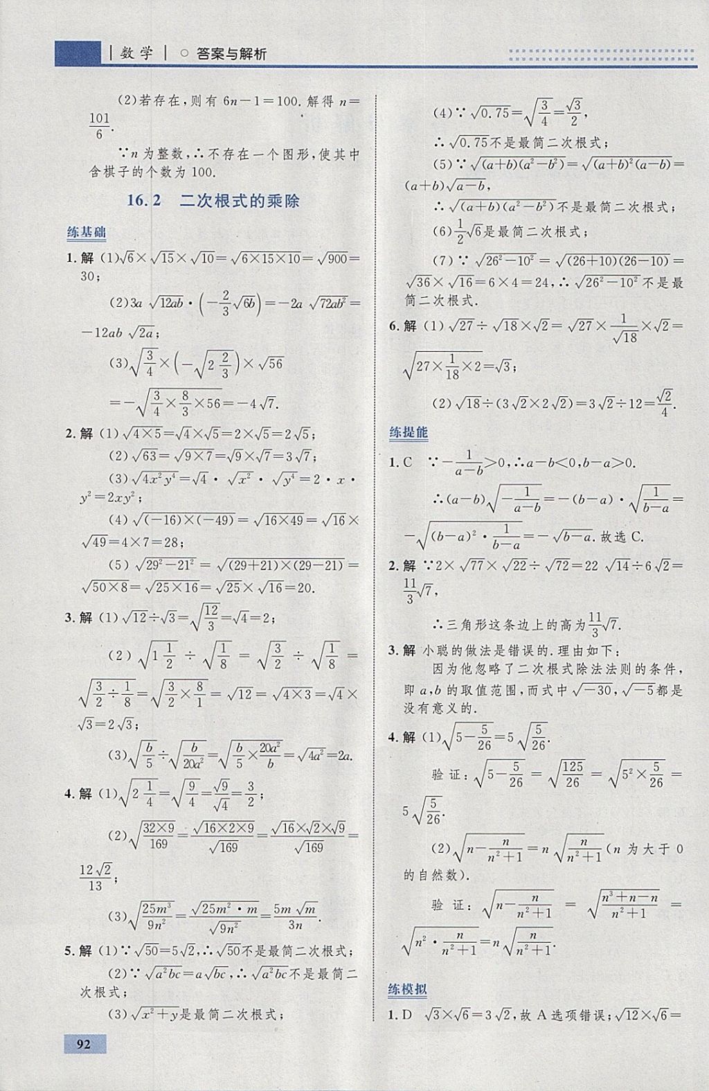 2018年初中同步学考优化设计八年级数学下册人教版 参考答案第2页
