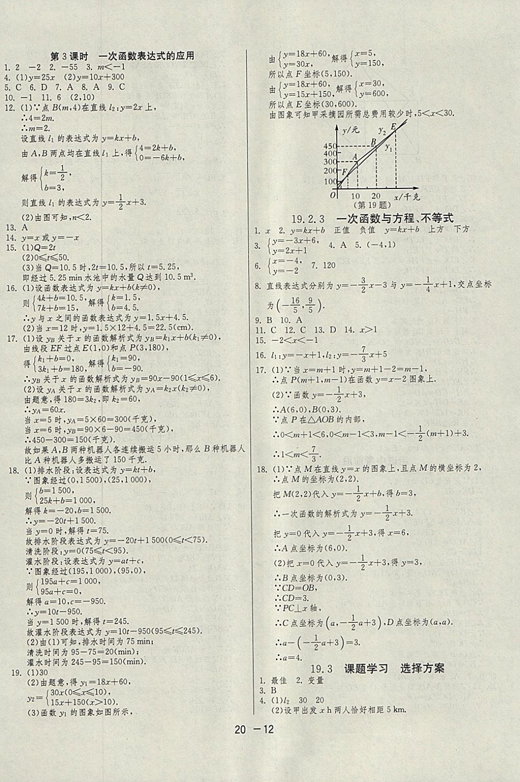 2018年1課3練單元達(dá)標(biāo)測(cè)試八年級(jí)數(shù)學(xué)下冊(cè)人教版 參考答案第12頁(yè)