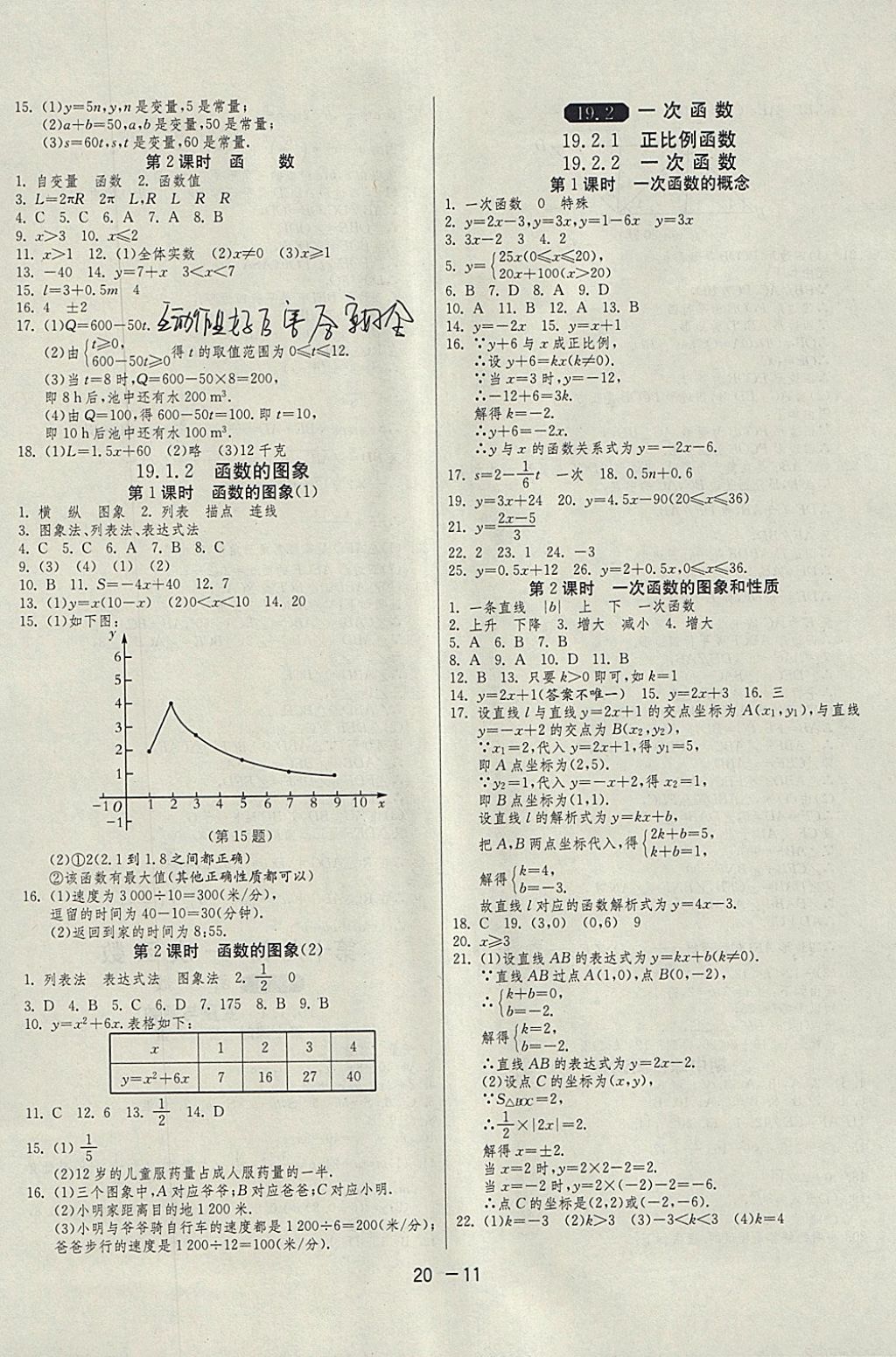 2018年1課3練單元達(dá)標(biāo)測試八年級數(shù)學(xué)下冊人教版 參考答案第11頁