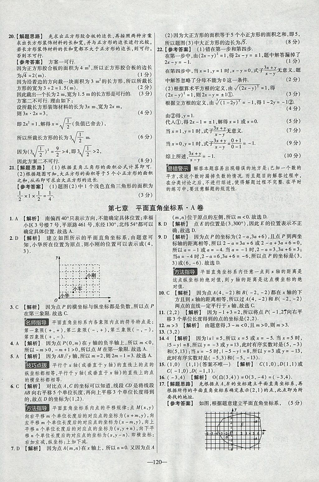 2018年金考卷活頁題選七年級數(shù)學(xué)下冊人教版 參考答案第6頁