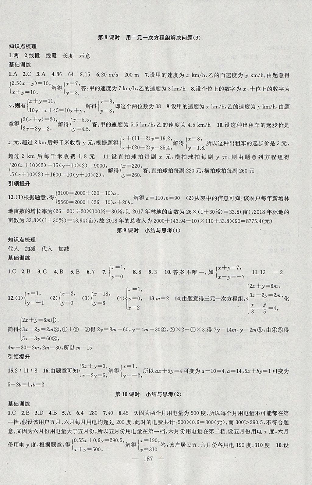 2018年金鑰匙1加1課時(shí)作業(yè)加目標(biāo)檢測七年級(jí)數(shù)學(xué)下冊江蘇版 參考答案第15頁