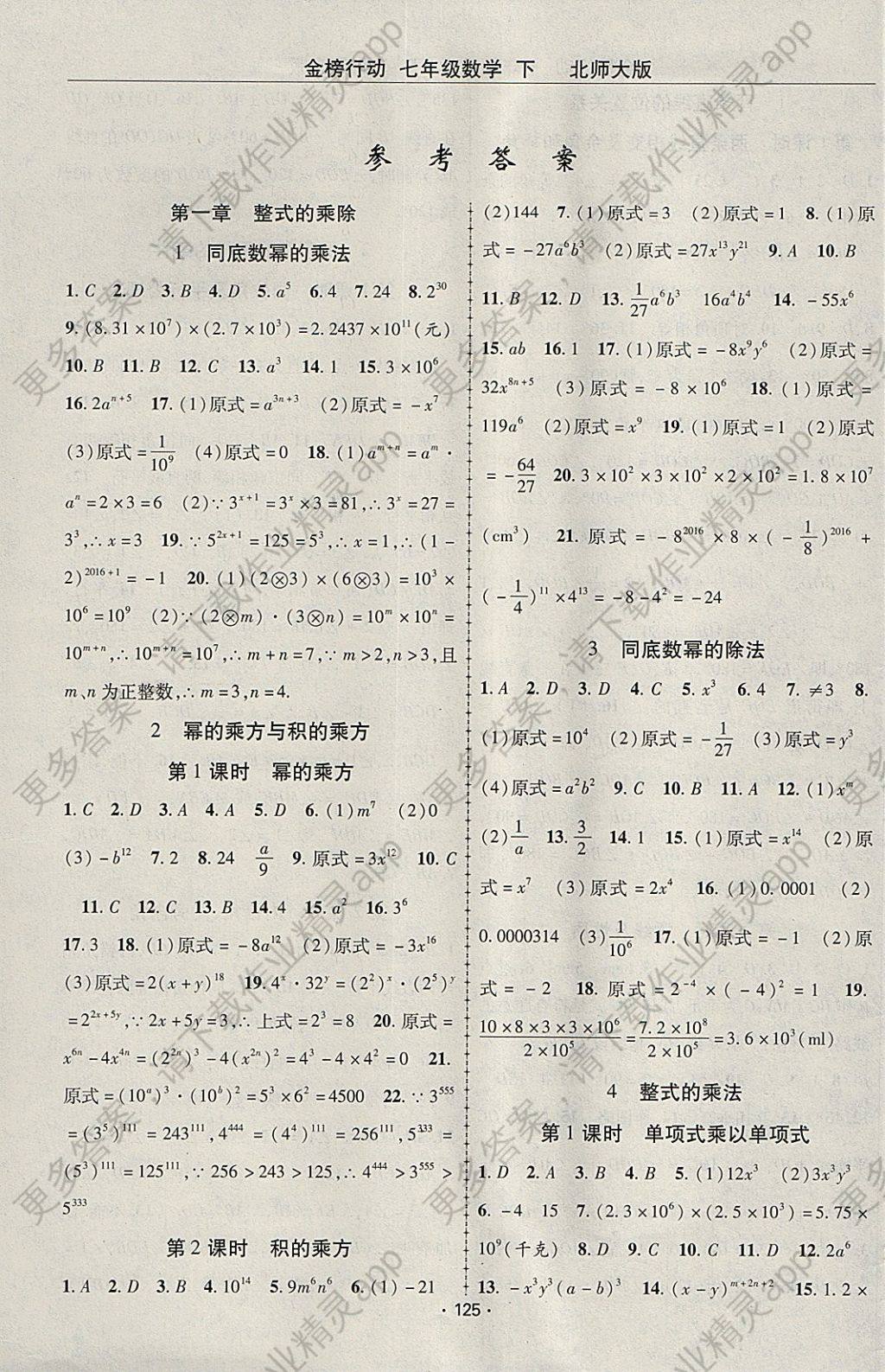 2018年金榜行动课时导学案七年级数学下册北师大版答案