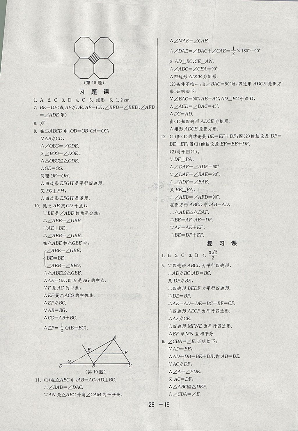 2018年1課3練單元達(dá)標(biāo)測(cè)試八年級(jí)數(shù)學(xué)下冊(cè)滬科版 參考答案第19頁(yè)