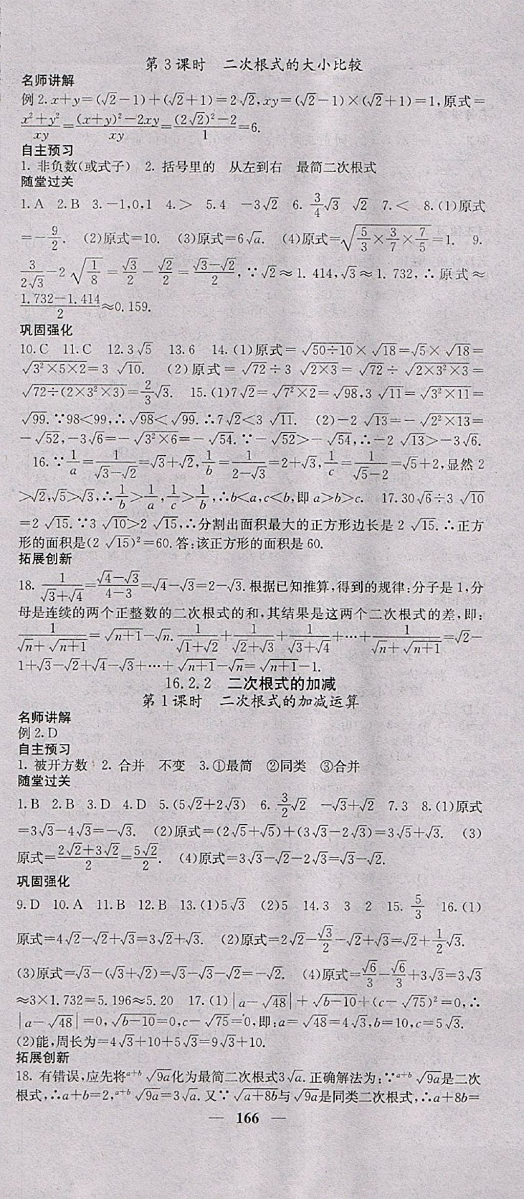 2018年课堂点睛八年级数学下册沪科版 参考答案第3页