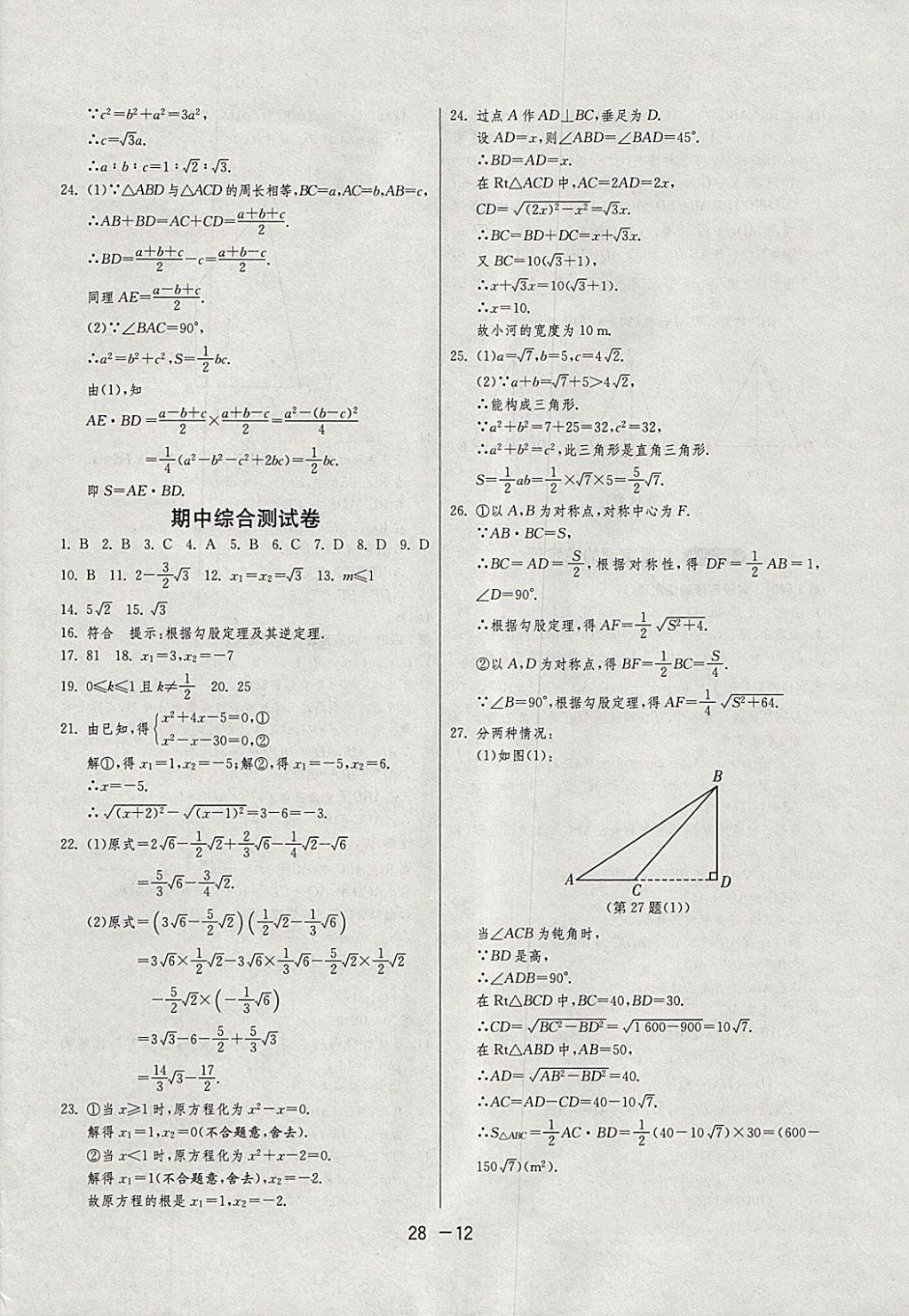 2018年1課3練單元達(dá)標(biāo)測試八年級數(shù)學(xué)下冊滬科版 參考答案第12頁