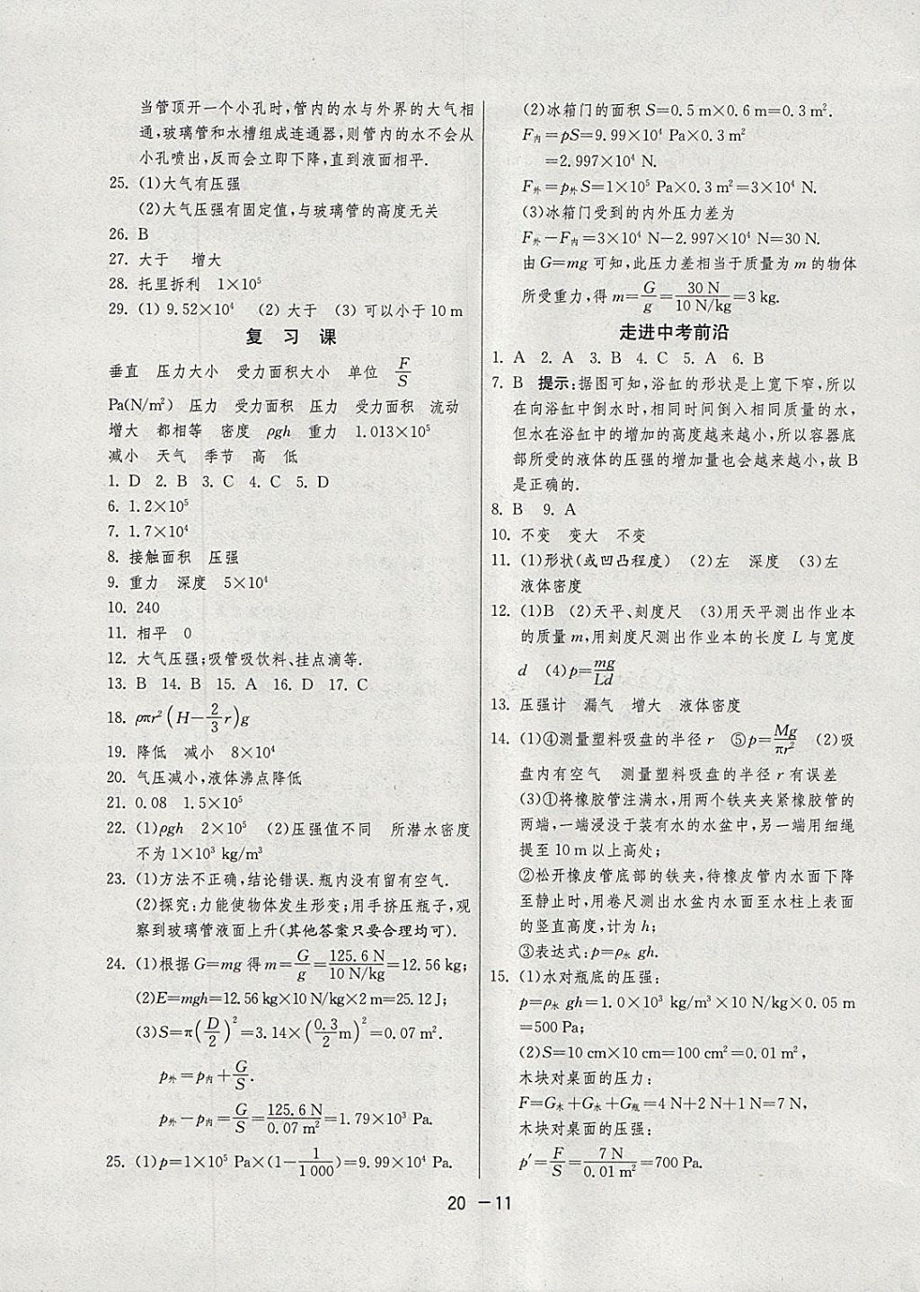 2018年1課3練單元達標測試八年級物理下冊滬粵版 參考答案第11頁