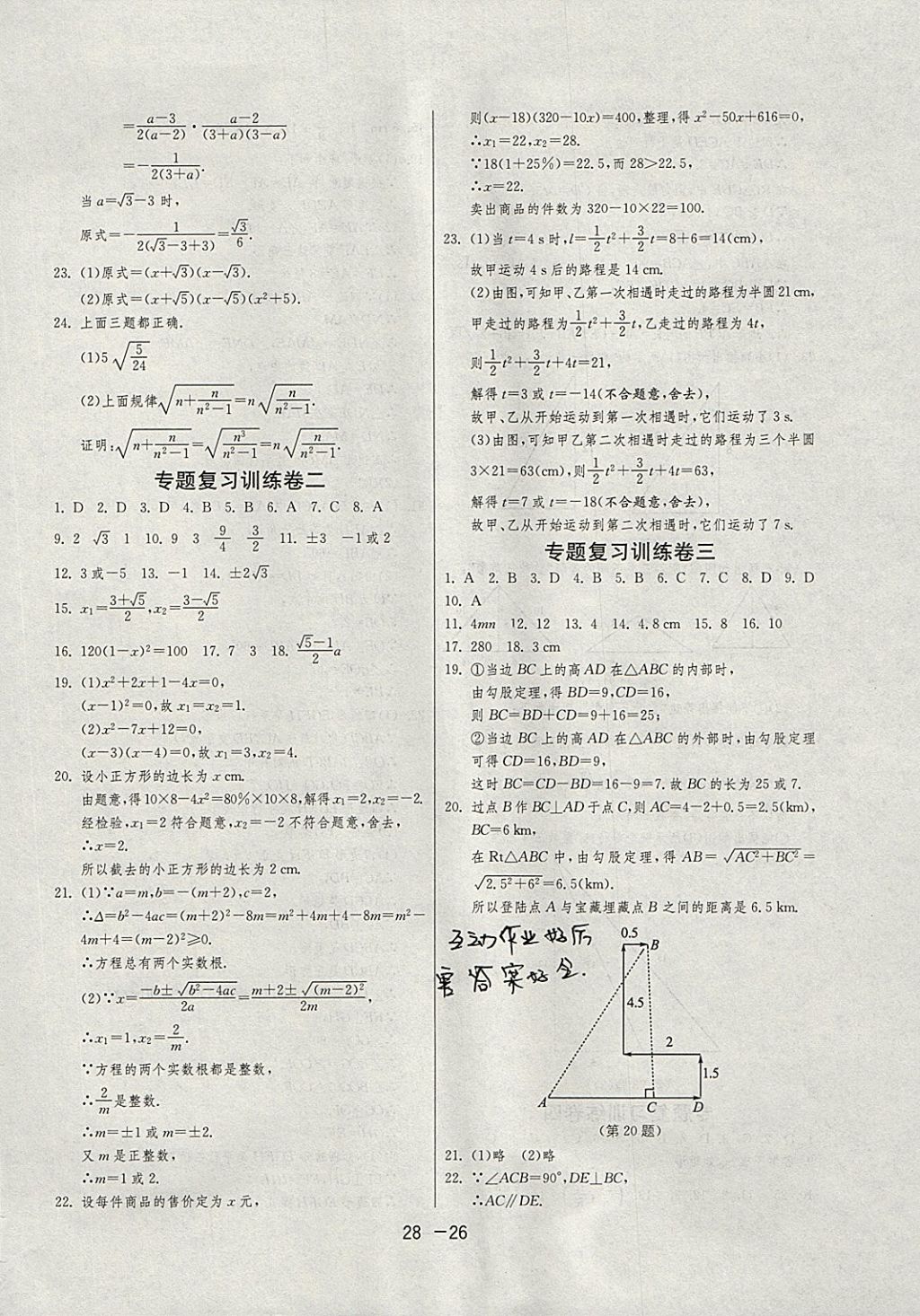 2018年1課3練單元達(dá)標(biāo)測試八年級數(shù)學(xué)下冊滬科版 參考答案第26頁