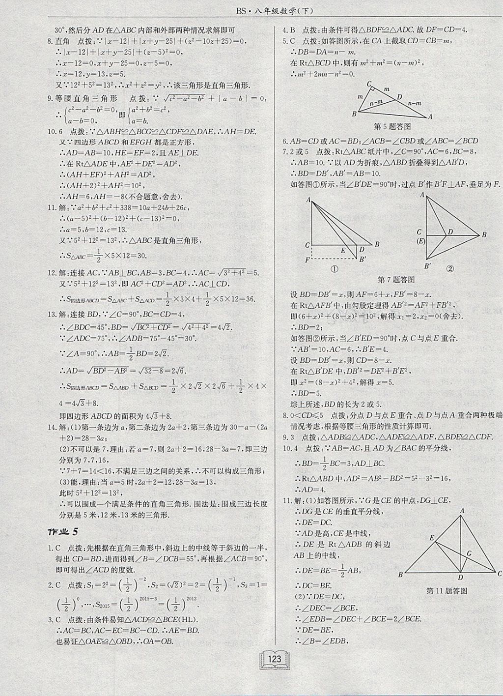 2018年啟東中學(xué)作業(yè)本八年級數(shù)學(xué)下冊北師大版 參考答案第3頁