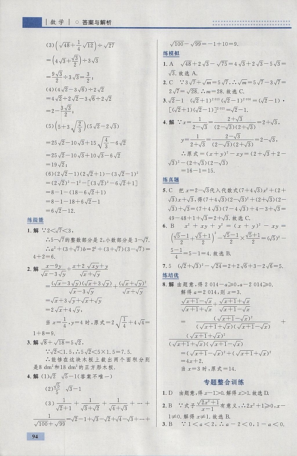 2018年初中同步學(xué)考優(yōu)化設(shè)計八年級數(shù)學(xué)下冊人教版 參考答案第4頁