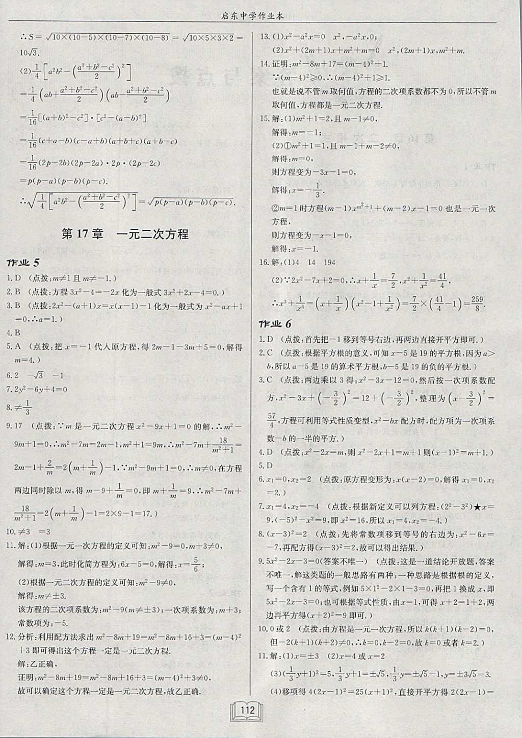 2018年啟東中學(xué)作業(yè)本八年級(jí)數(shù)學(xué)下冊(cè)滬科版 參考答案第4頁