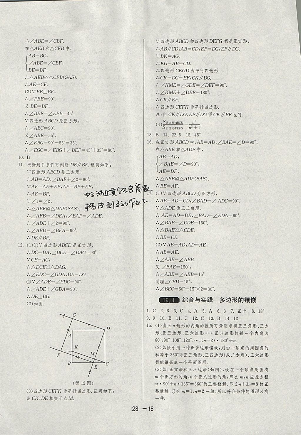 2018年1課3練單元達(dá)標(biāo)測(cè)試八年級(jí)數(shù)學(xué)下冊(cè)滬科版 參考答案第18頁(yè)