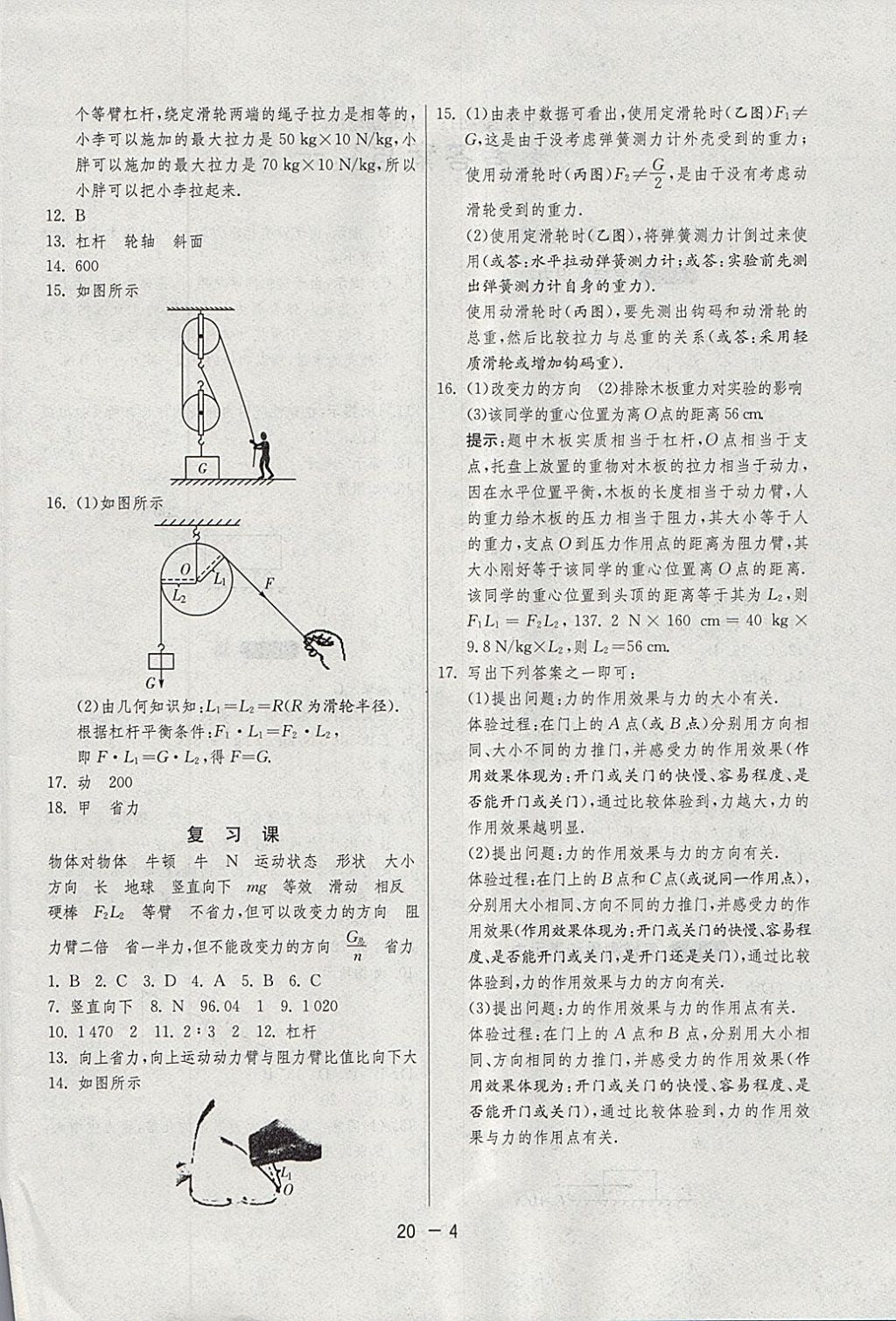 2018年1課3練單元達(dá)標(biāo)測(cè)試八年級(jí)物理下冊(cè)滬粵版 參考答案第4頁(yè)