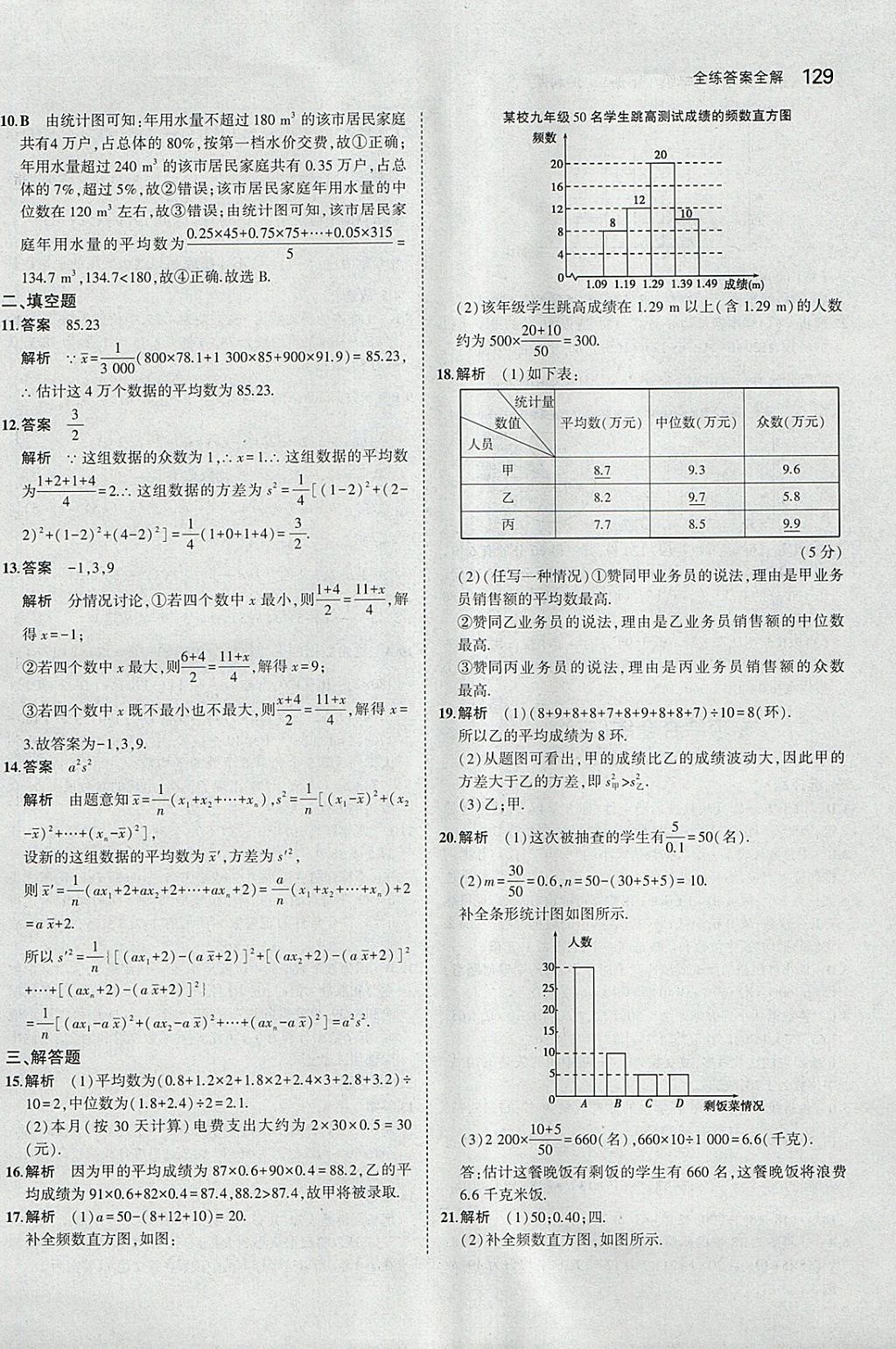 2018年5年中考3年模擬初中數學八年級下冊滬科版 參考答案第39頁