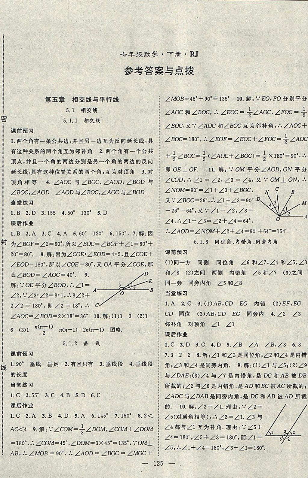 2018年名师学案七年级数学下册参考答案第1页参考答案