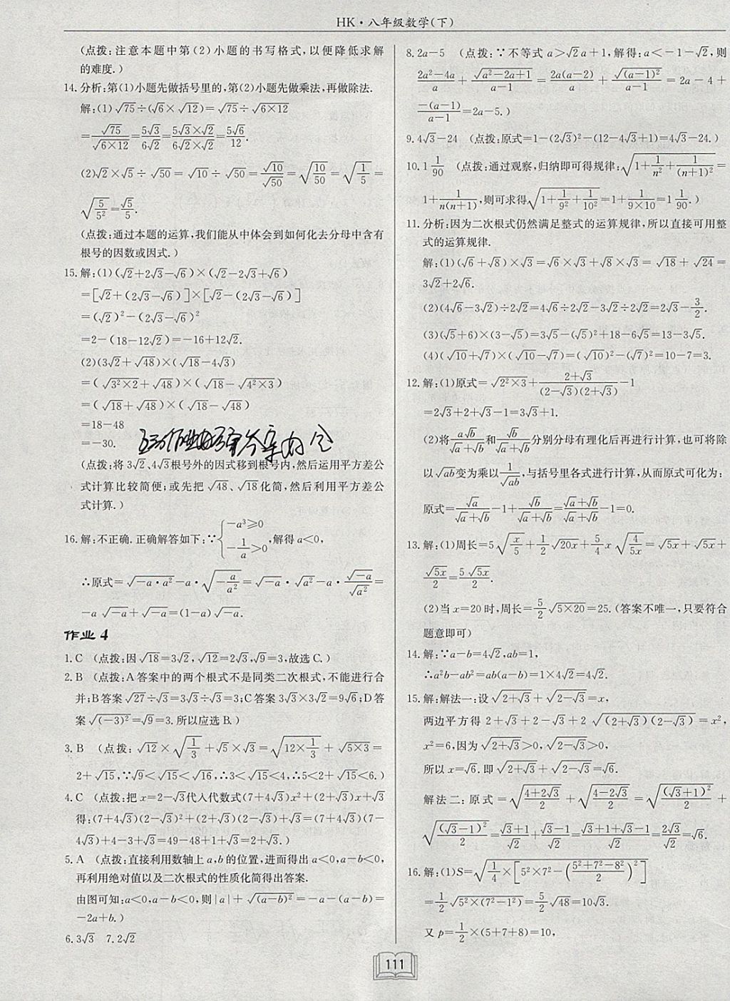 2018年啟東中學(xué)作業(yè)本八年級數(shù)學(xué)下冊滬科版 參考答案第3頁