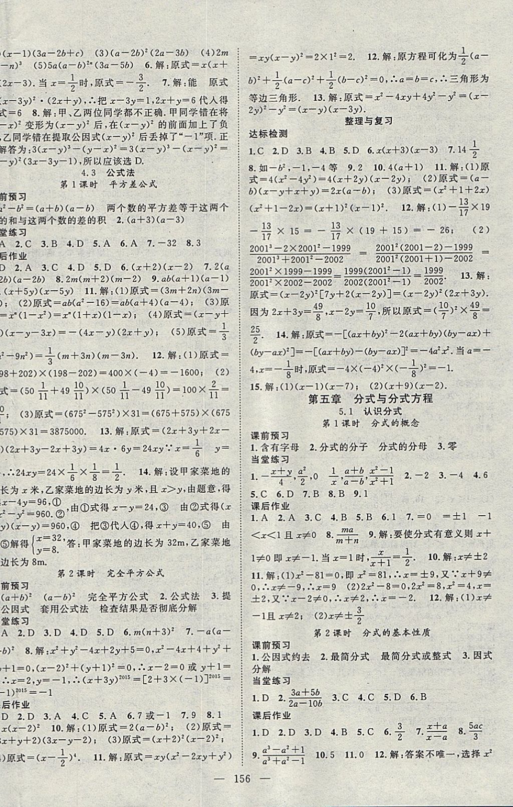 2018年名師學(xué)案八年級(jí)數(shù)學(xué)下冊(cè)北師大版 參考答案第8頁