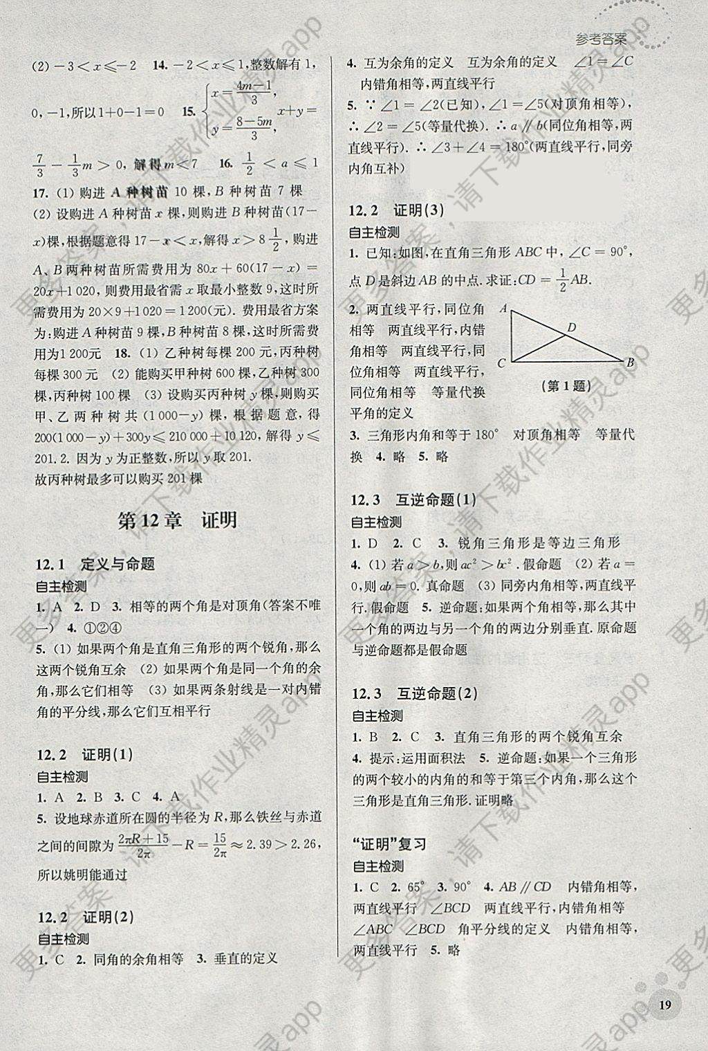2018年李庾南初中数学自选作业七年级下册江