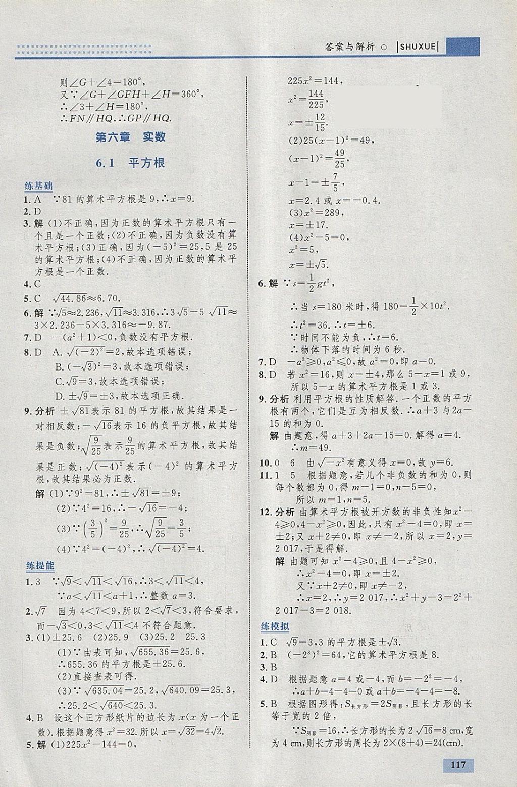 2018年初中同步学考优化设计七年级数学下册人教版 参考答案第11页