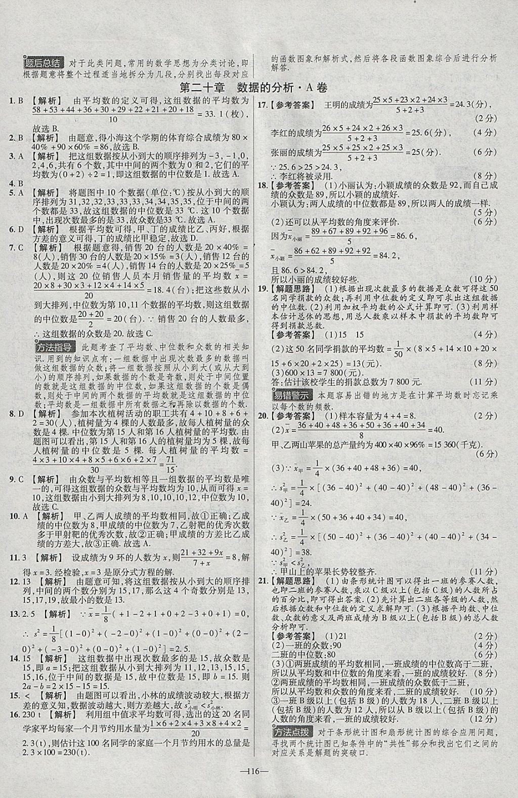 2018年金考卷活頁題選八年級數(shù)學(xué)下冊人教版 參考答案第14頁