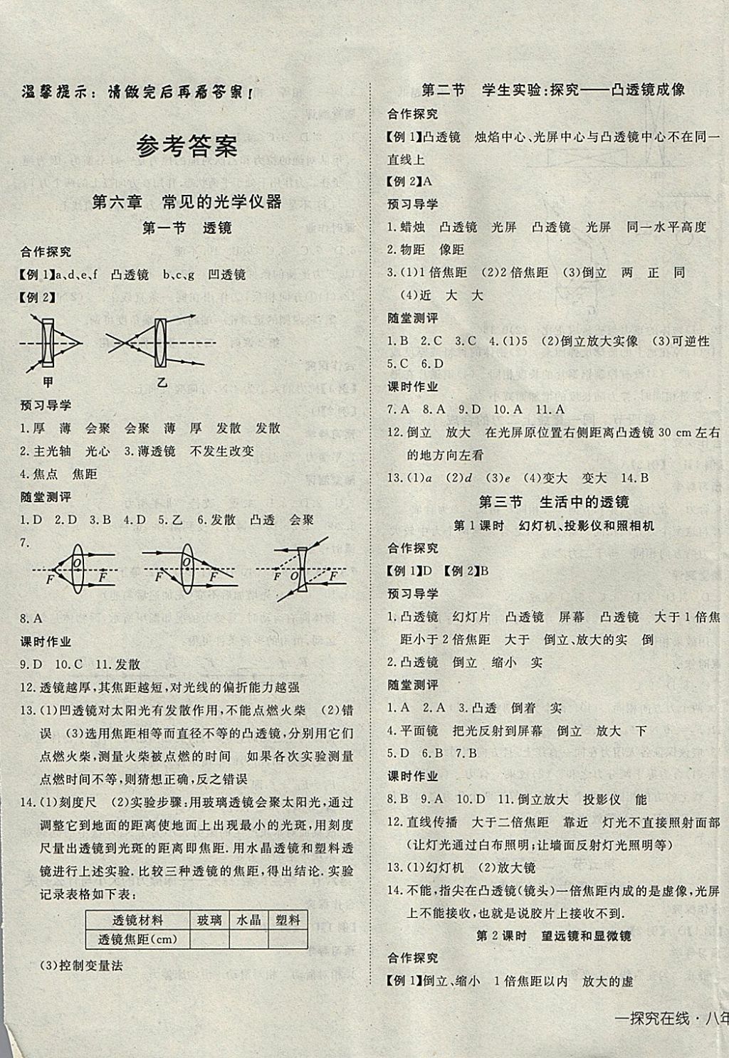 2018年探究在線高效課堂八年級物理下冊北師大版 參考答案第1頁