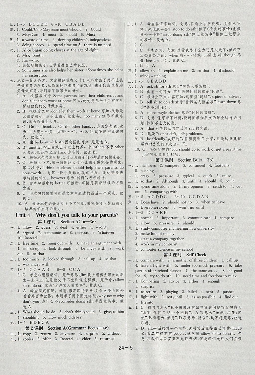 2018年1課3練單元達(dá)標(biāo)測(cè)試八年級(jí)英語下冊(cè)人教新目標(biāo)版 參考答案第5頁