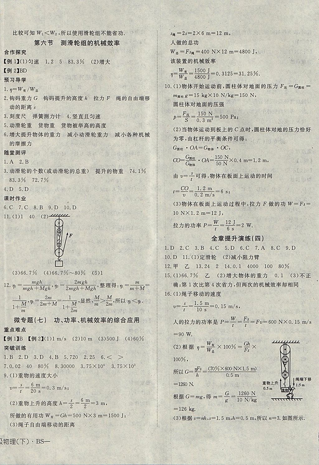 2018年探究在線高效課堂八年級物理下冊北師大版 參考答案第12頁