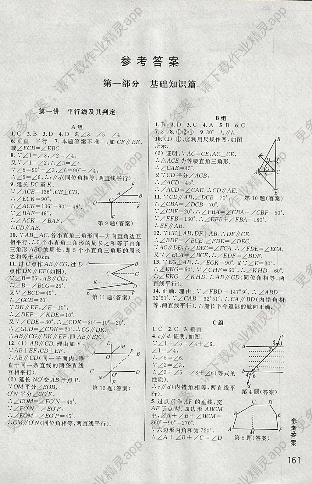 2018年尖子生培优教材七年级数学下册 参考答案第1页