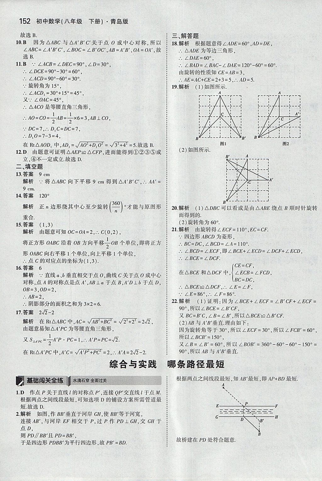 2018年5年中考3年模擬初中數(shù)學(xué)八年級下冊青島版 參考答案第45頁