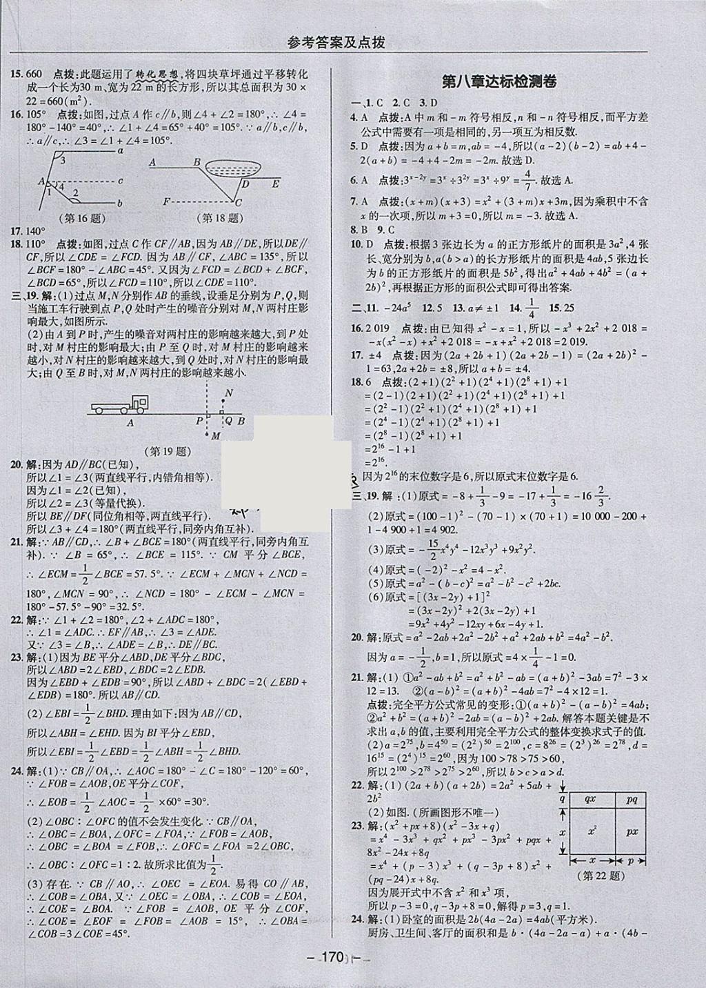 2018年綜合應用創(chuàng)新題典中點七年級數(shù)學下冊冀教版 參考答案第2頁