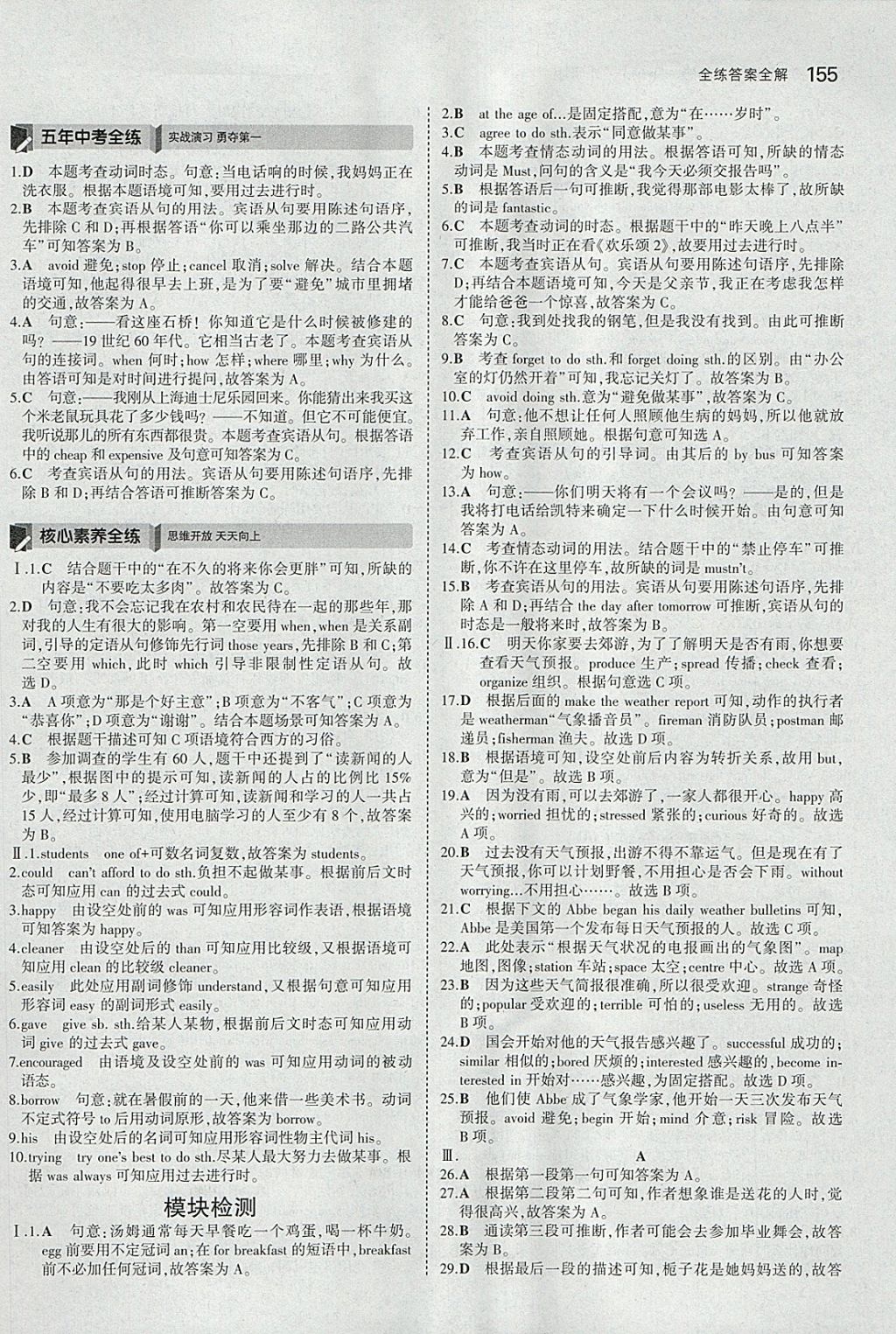 2018年5年中考3年模擬初中英語八年級(jí)下冊外研版 參考答案第26頁