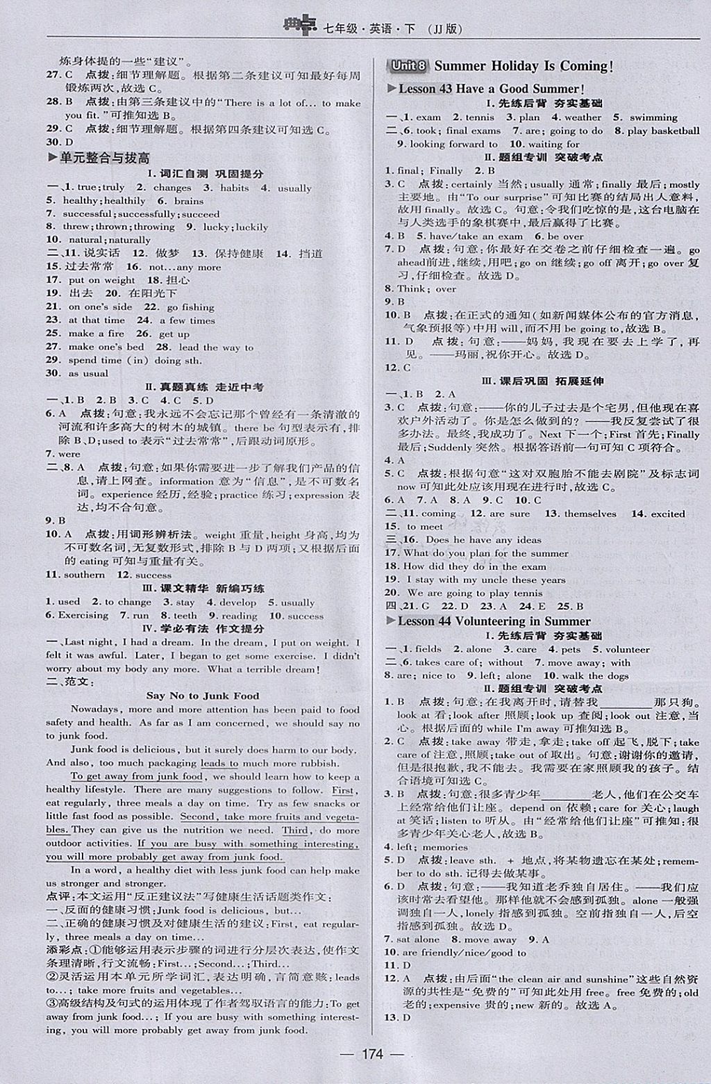 2018年綜合應用創(chuàng)新題典中點七年級英語下冊冀教版 參考答案第26頁