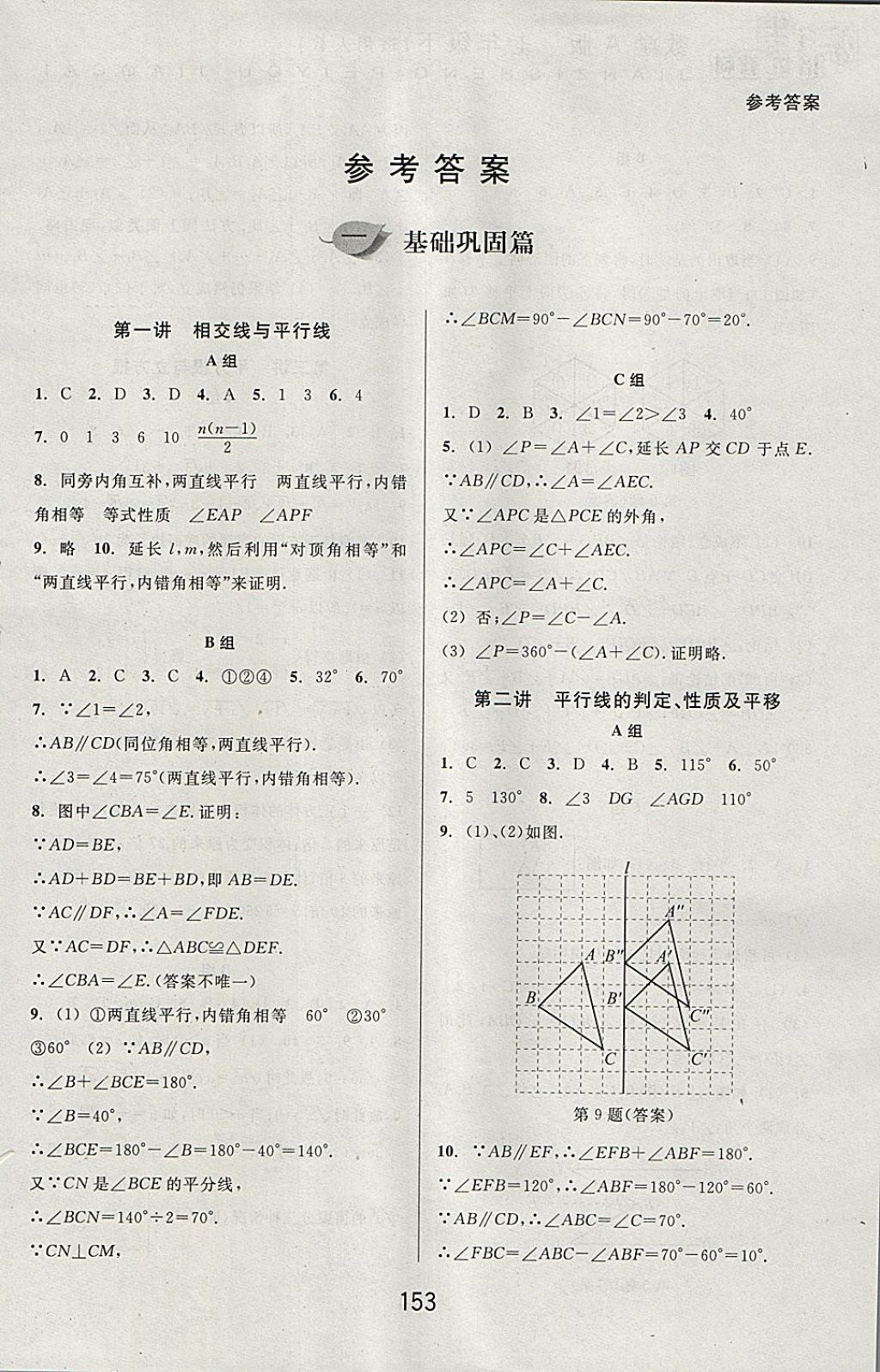 2018年尖子生培优教材七年级数学下册人教版A版 参考答案第1页