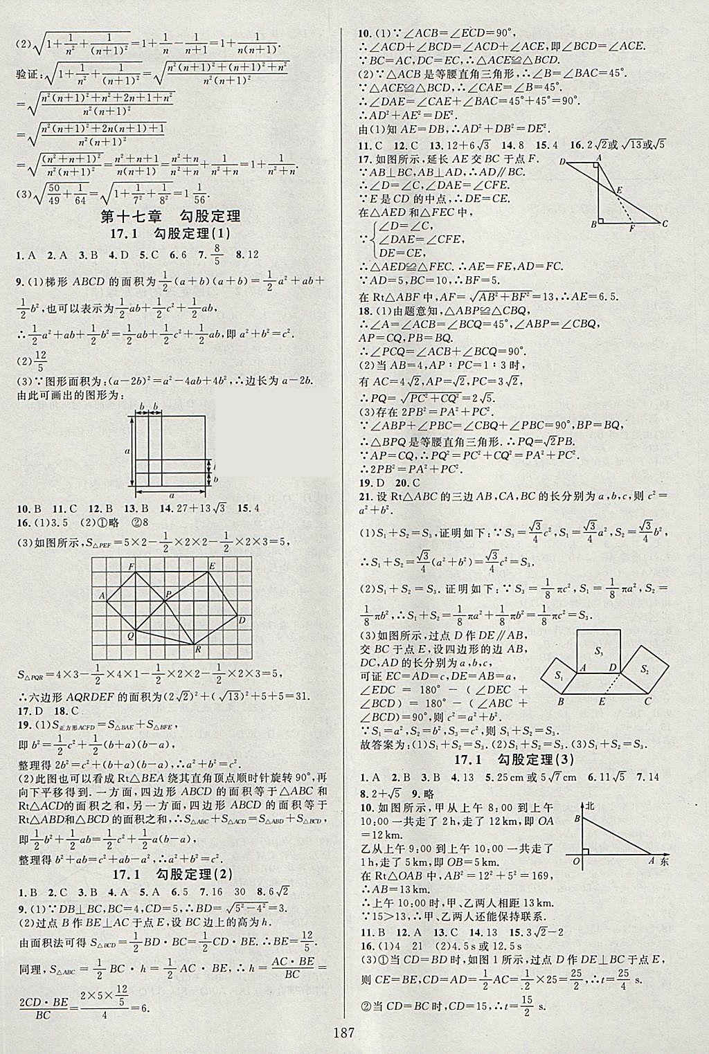 2018年全優(yōu)方案夯實與提高八年級數(shù)學(xué)下冊人教版 參考答案第3頁