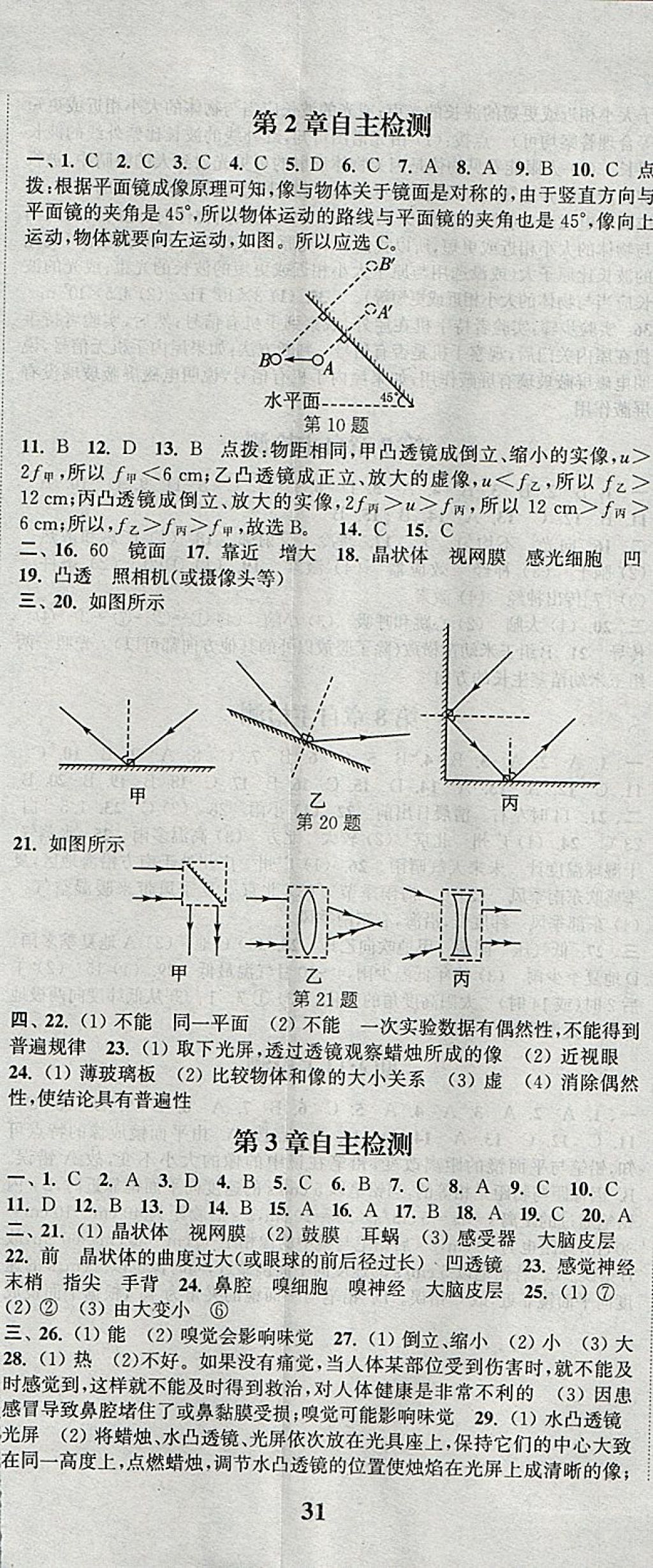 2018年通城學(xué)典課時(shí)作業(yè)本八年級(jí)科學(xué)下冊(cè)華師大版 參考答案第20頁