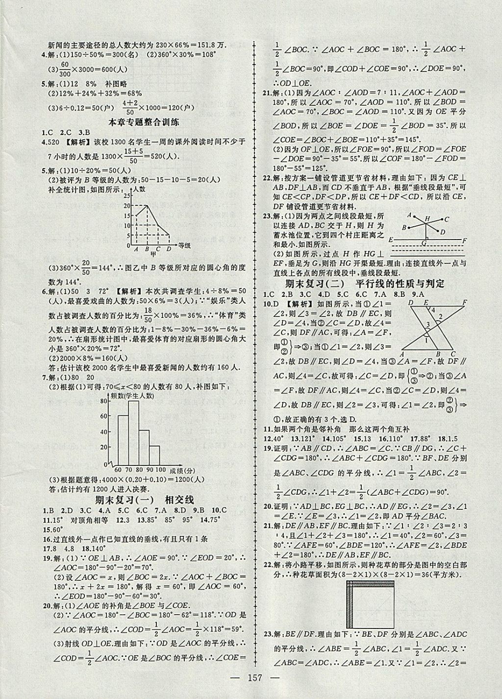 2018年黃岡創(chuàng)優(yōu)作業(yè)導(dǎo)學(xué)練七年級(jí)數(shù)學(xué)下冊(cè)人教版 參考答案第18頁(yè)