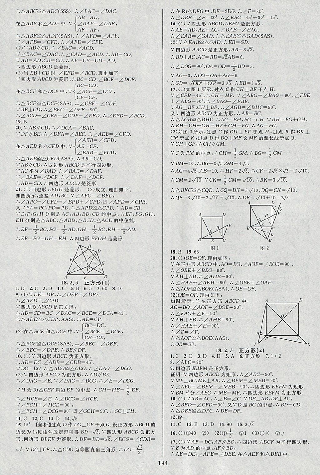 2018年全優(yōu)方案夯實(shí)與提高八年級(jí)數(shù)學(xué)下冊(cè)人教版 參考答案第10頁(yè)