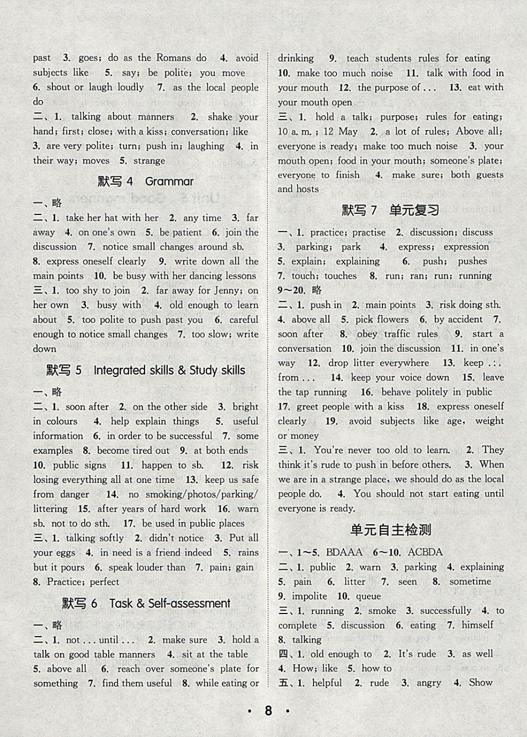 2018年通城學(xué)典初中英語(yǔ)默寫能手八年級(jí)下冊(cè)譯林版 參考答案第8頁(yè)