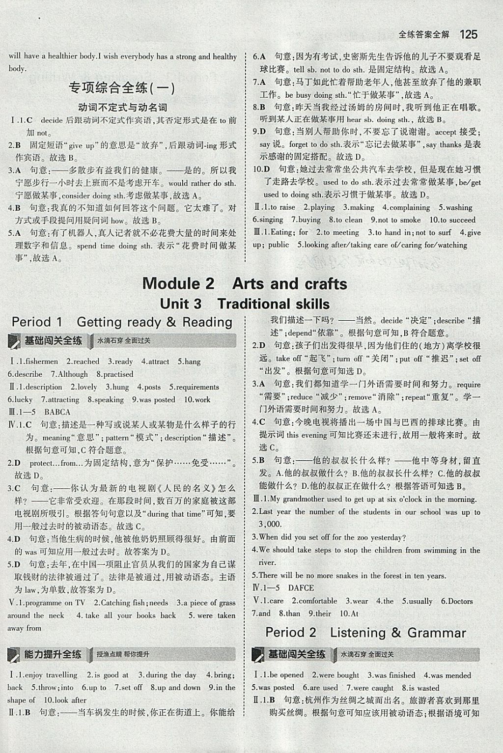 2018年5年中考3年模擬初中英語八年級(jí)下冊(cè)滬教牛津版 參考答案第8頁