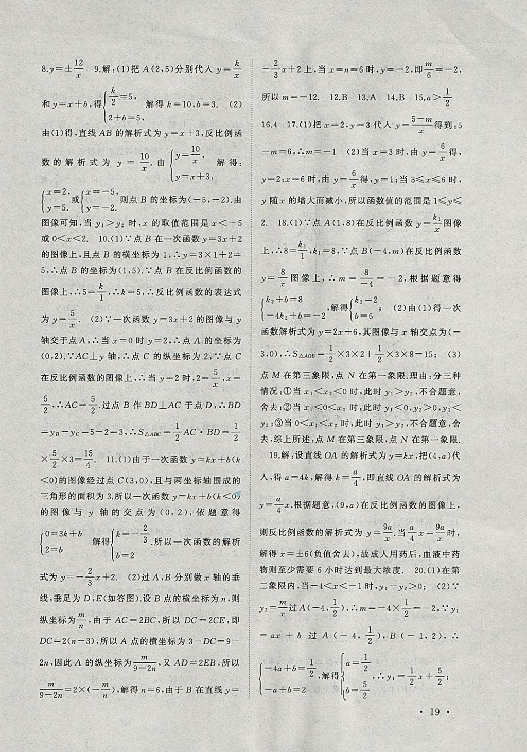 2018年高效精練八年級數學下冊江蘇版 參考答案第19頁