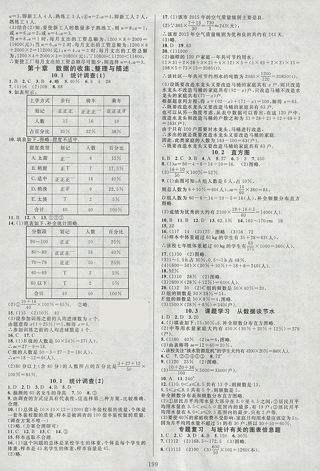 2018年全優(yōu)方案夯實(shí)與提高七年級數(shù)學(xué)下冊人教版A版 參考答案第15頁