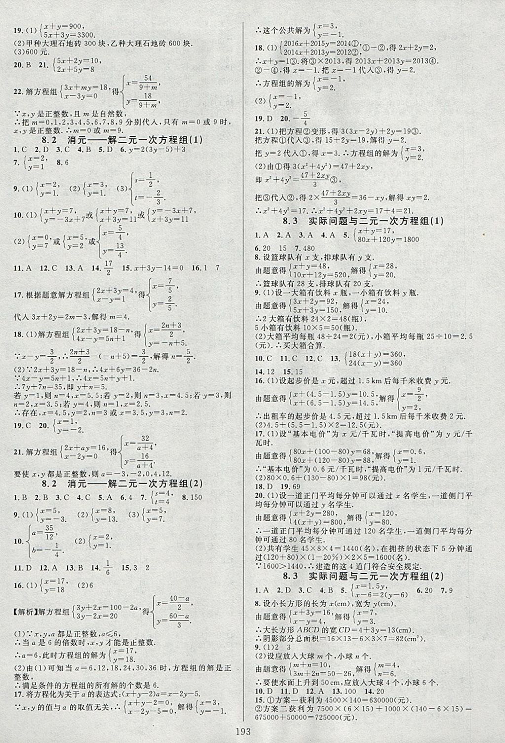 2018年全優(yōu)方案夯實與提高七年級數(shù)學下冊人教版A版 參考答案第9頁