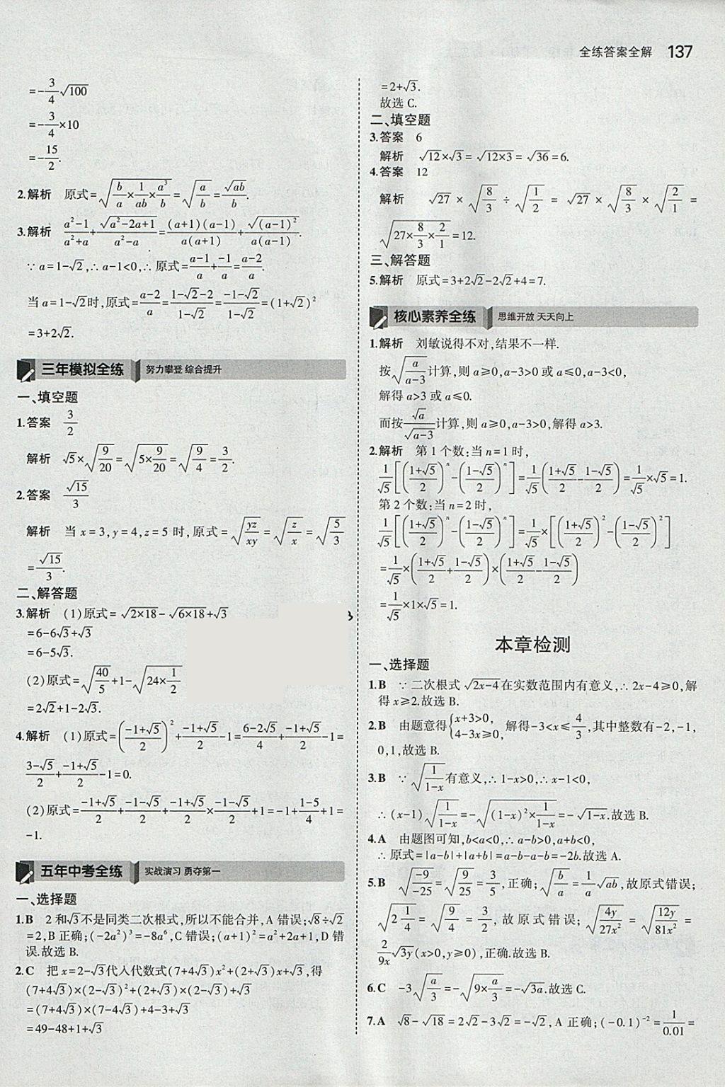 2018年5年中考3年模擬初中數(shù)學八年級下冊青島版 參考答案第30頁