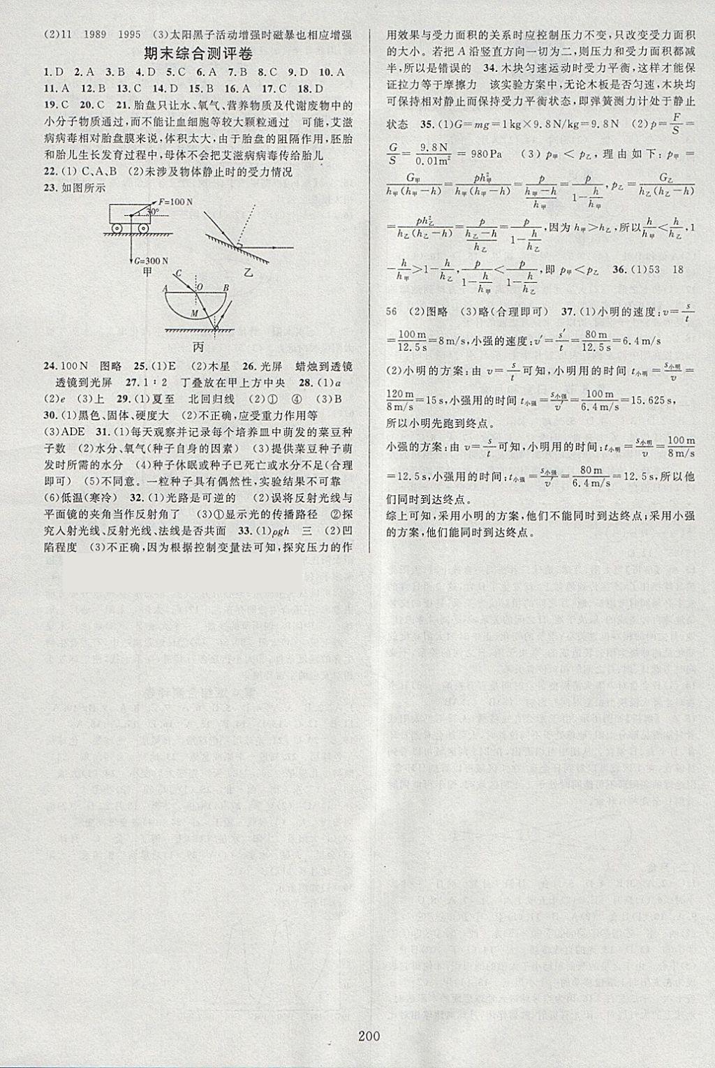 2018年全優(yōu)方案夯實(shí)與提高七年級(jí)科學(xué)下冊(cè)浙教版 參考答案第16頁(yè)