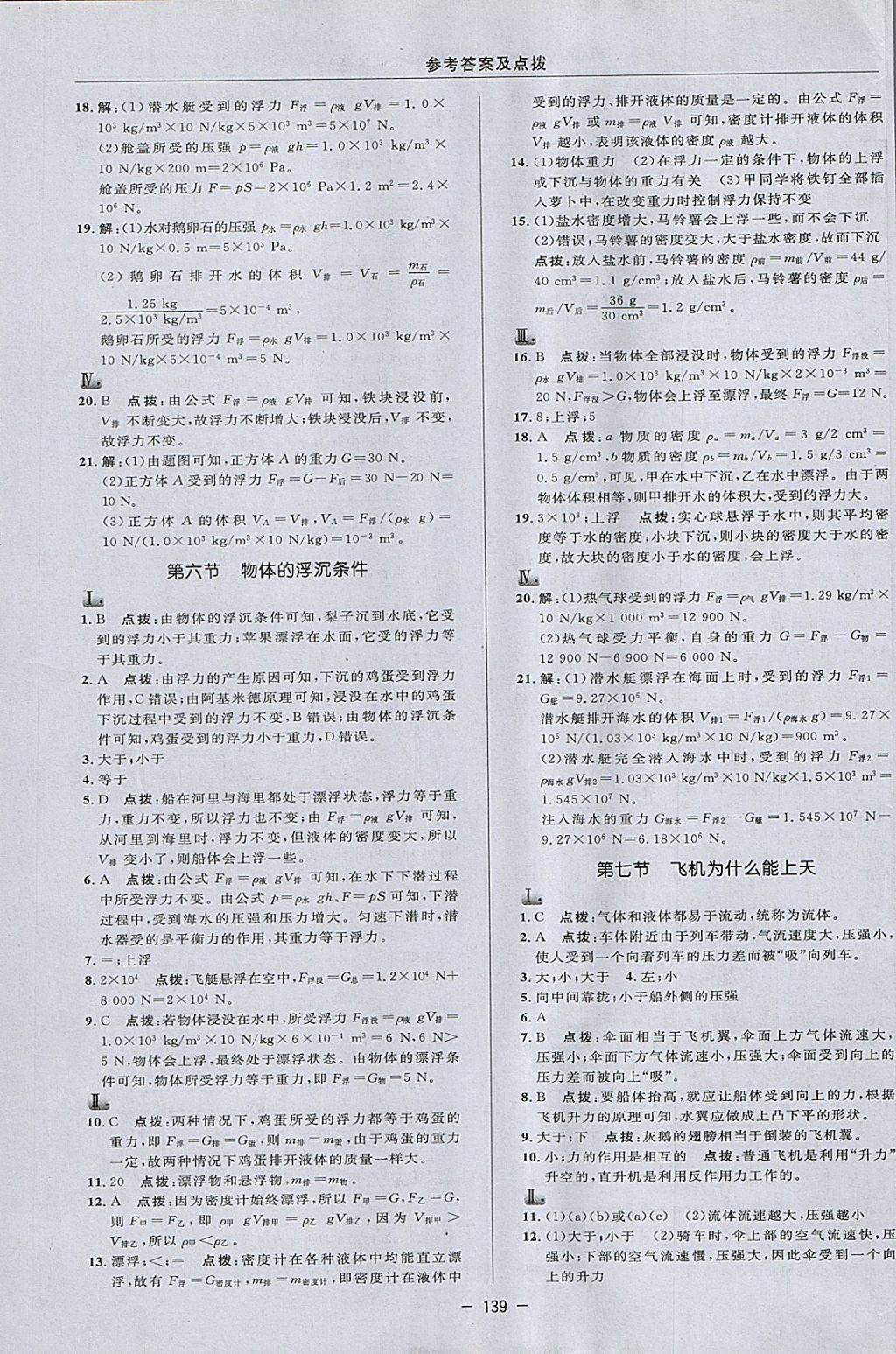 2018年綜合應(yīng)用創(chuàng)新題典中點八年級物理下冊北師大版 參考答案第17頁